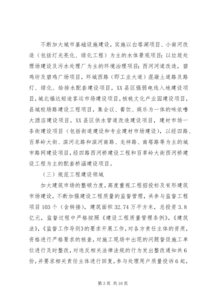 建设局XX年上半年工作总结及下半年工作计划 (2).docx