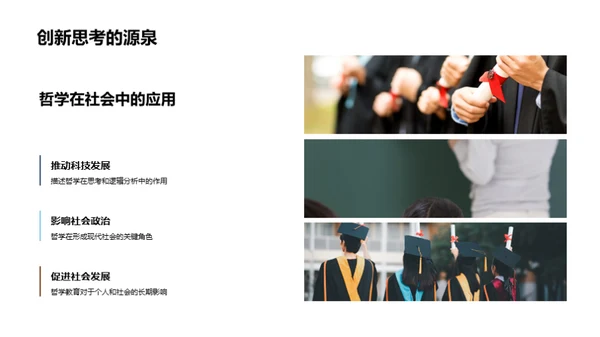 哲学的力量