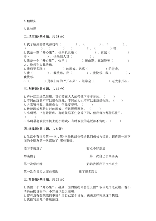 新部编版二年级下册道德与法治期中测试卷精品（名师系列）.docx