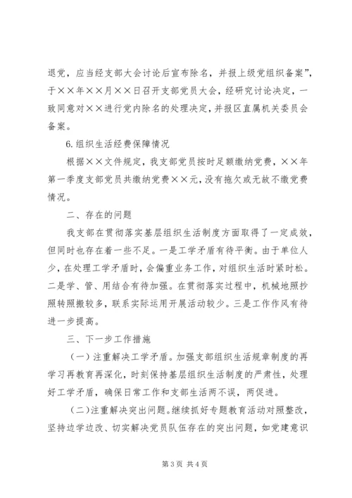 机关支部党的建设情况自查情况报告.docx