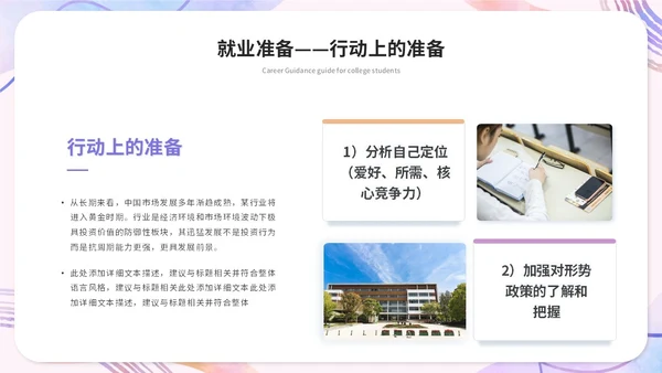简约水彩风大学生毕业就业指导培训ppt模板