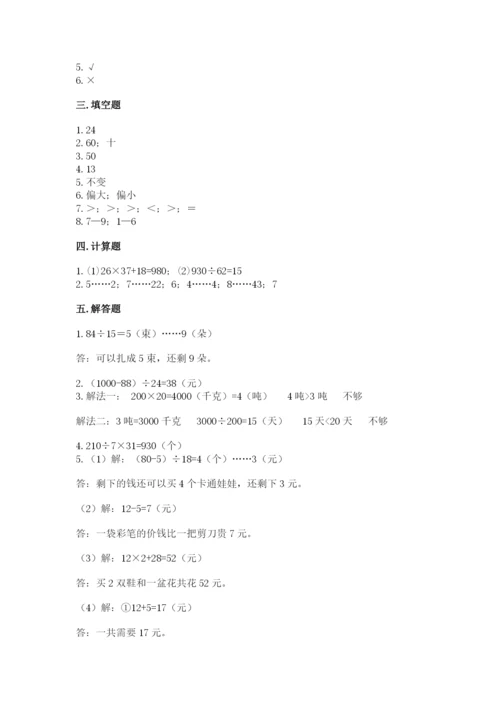 苏教版四年级上册数学第二单元 两、三位数除以两位数 测试卷附完整答案【名校卷】.docx