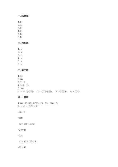 苏教版数学四年级上册期末卷含答案【轻巧夺冠】.docx