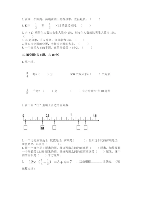 人教版六年级上册数学期末测试卷含完整答案【精品】.docx