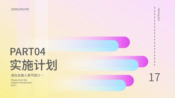 渐变色简约商业计划PPT模板