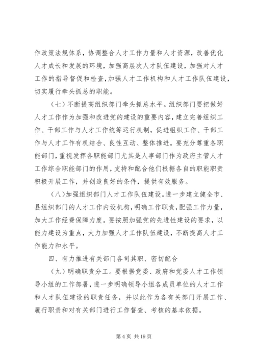 人才运行机制工作意见.docx