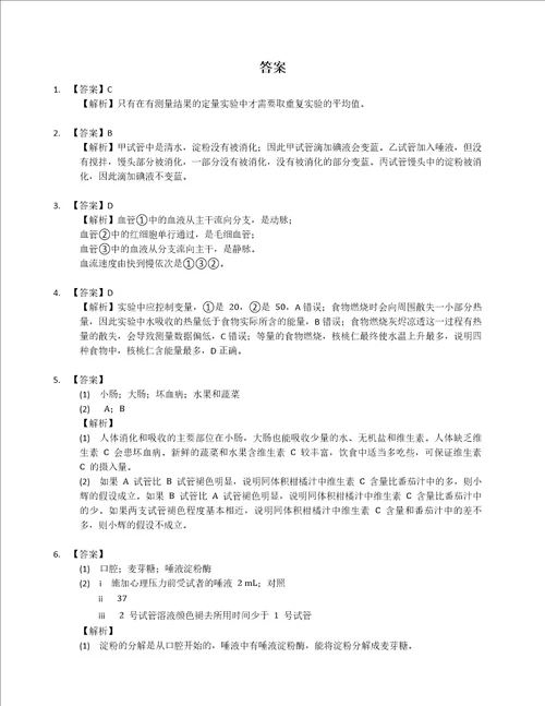 北师大版七年级下学期生物专项卷科学探究