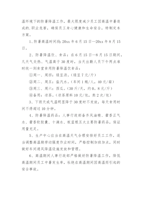 高温天气工地防暑降温措施.docx