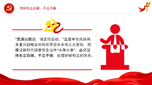 维护国家安全加强重大风险识别和防范PPT