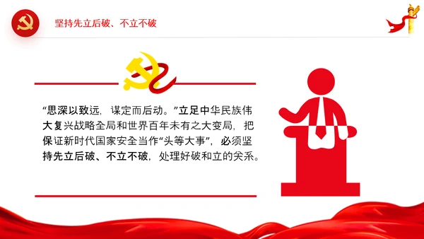 维护国家安全加强重大风险识别和防范PPT