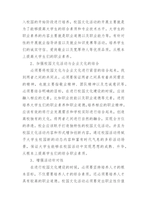 大学生职业道德教育论文.docx