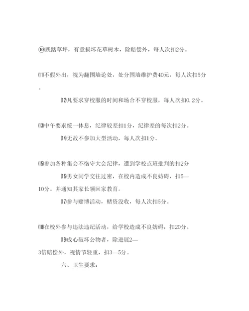 2022政教处范文中学班级管理制度.docx