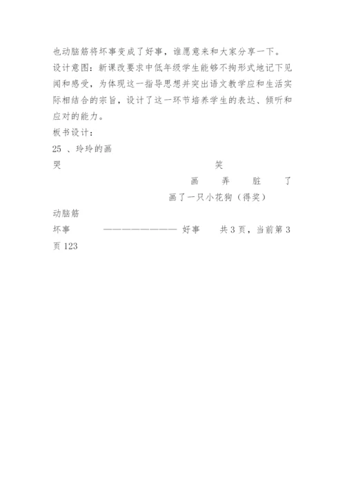 《玲玲的画》教学设计(第二课时)_2.docx