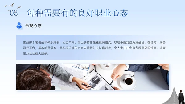 蓝色简约商务企业团队管理培训工作汇报八大心态培训PPT模板