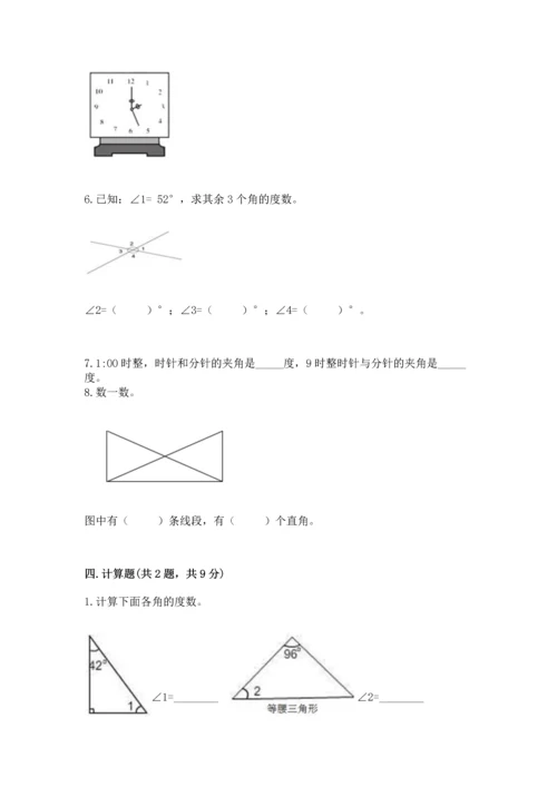 北京版四年级上册数学第四单元 线与角 测试卷及参考答案【完整版】.docx