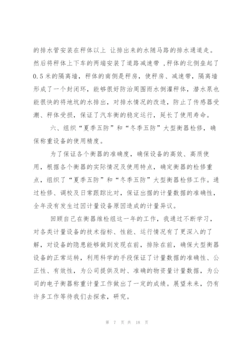 技术能手申报材料.docx