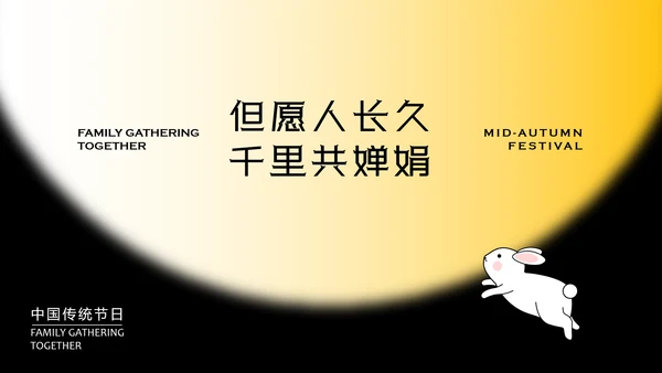 黄色简约时尚玉兔含秋中秋传统节日民俗介绍PPT模板