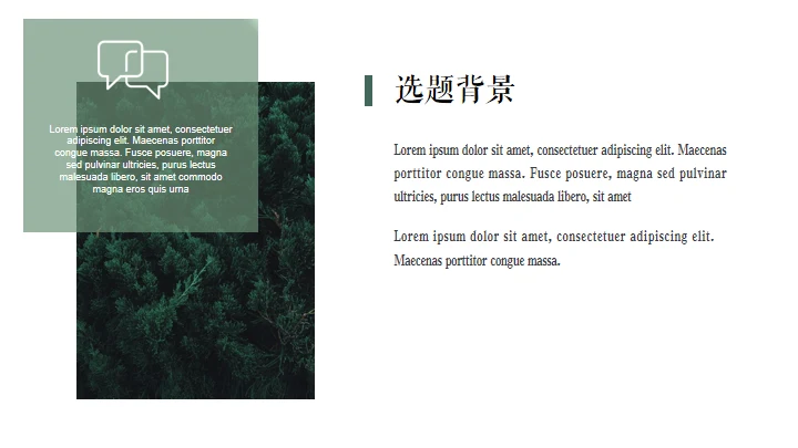 绿色植物自然风格答辩通用PPT模板