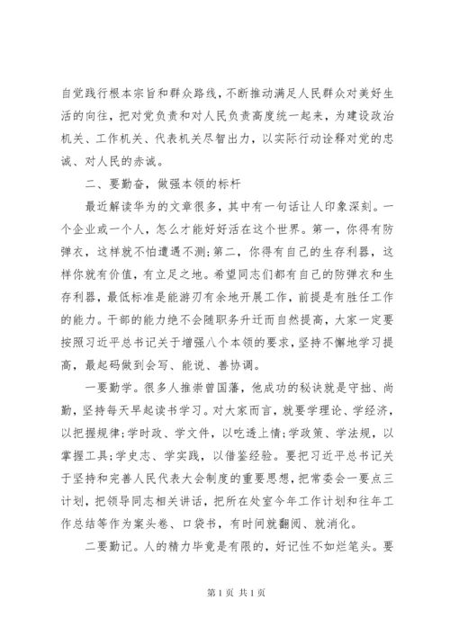 在机关新任处级干部集体廉政谈话会上的讲话2篇.docx