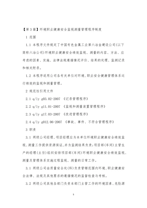 安全监视管理制度3篇.docx