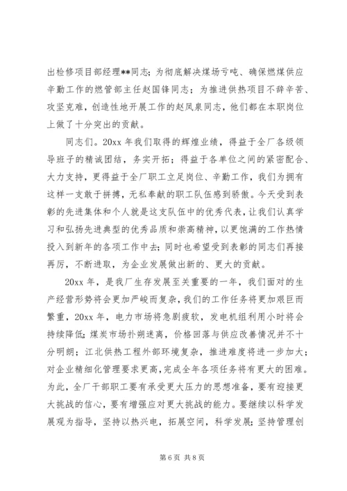 厂长在先进集体个人表彰会上的讲话.docx