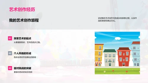 艺术的笔触