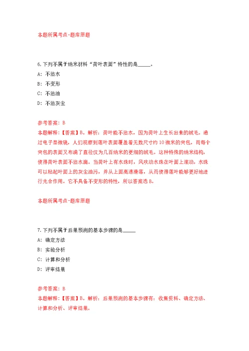 2022年02月西北工业大学化学与化工学院自聘招考聘用练习题及答案（第9版）