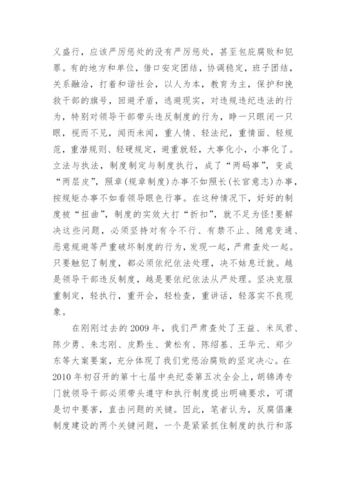 反腐倡廉工作理论文章.docx