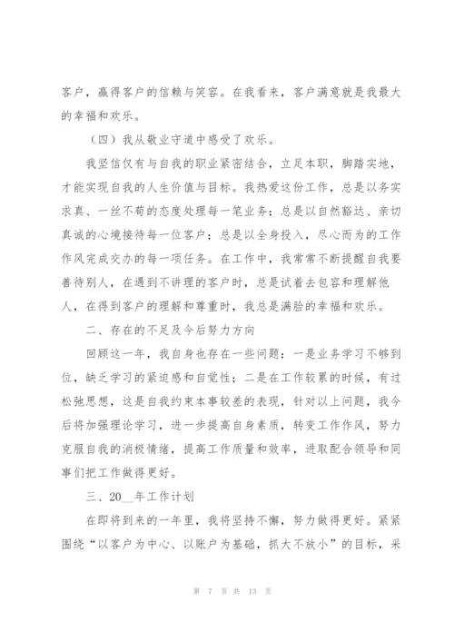 银行员工职级评定述职报告.docx