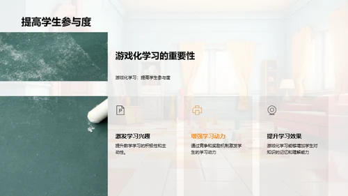 数学乐园：游戏化教学