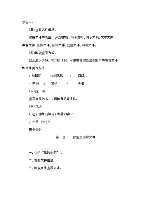 小学四年级上册信息技术教案全册