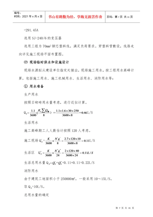 房建工程施工组织设计方案.docx