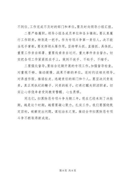 在全市扫黑除恶专项斗争推进会议上的讲话.docx