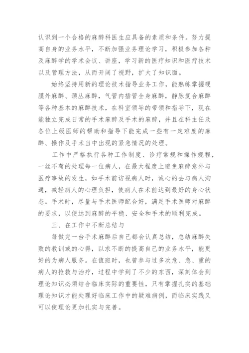 麻醉医生晋升副主任医师工作总结_1.docx