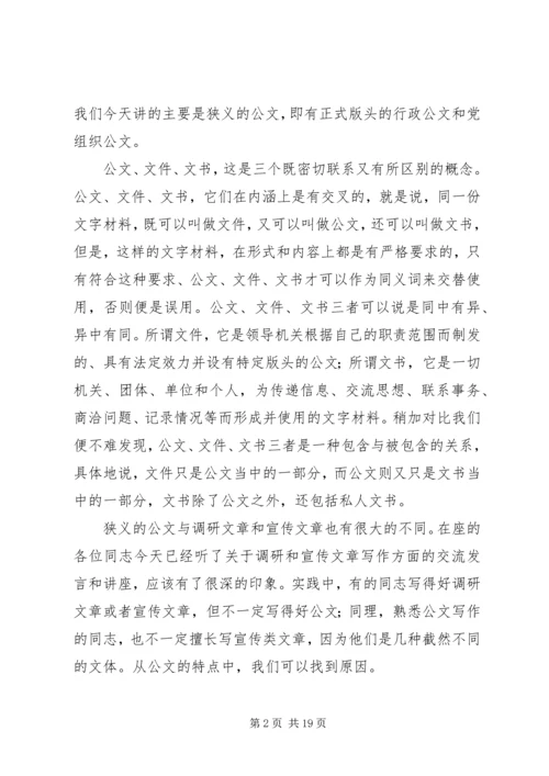 公文的基本知识大全.docx