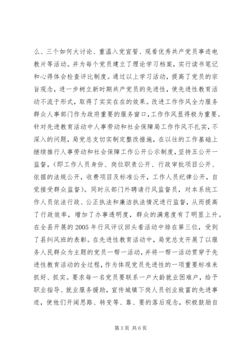 社会保障局党总支先进事迹.docx