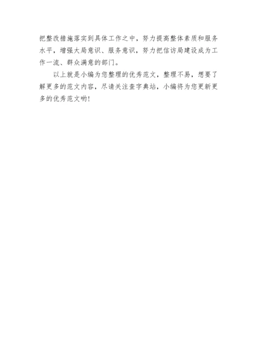 信访工作自查自纠报告及整改措施 工作自查自纠报告.docx