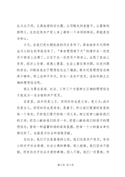 坚定理想信念演讲稿.docx