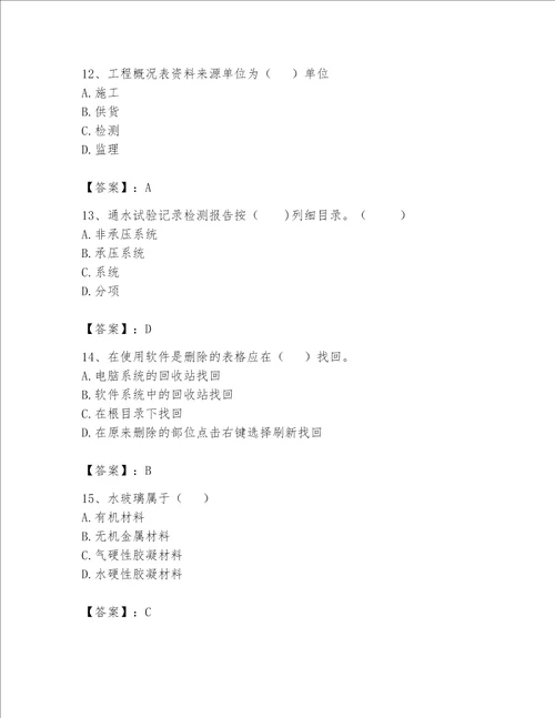 2023年资料员考试完整题库及答案（全优）