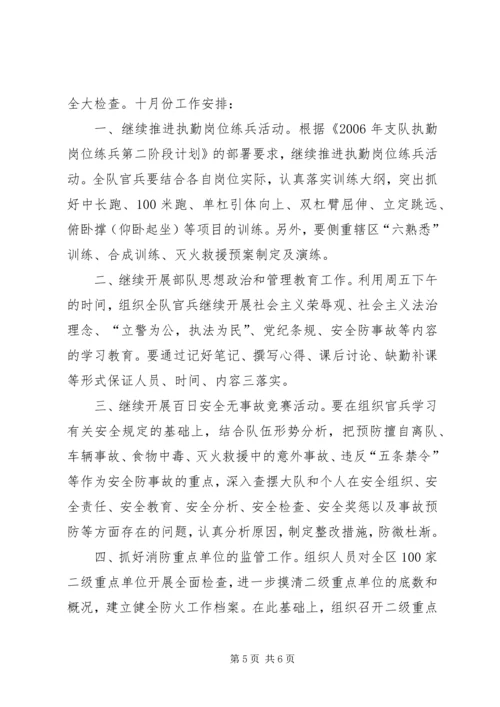 消防大队月度工作小结及下月工作计划 (2).docx