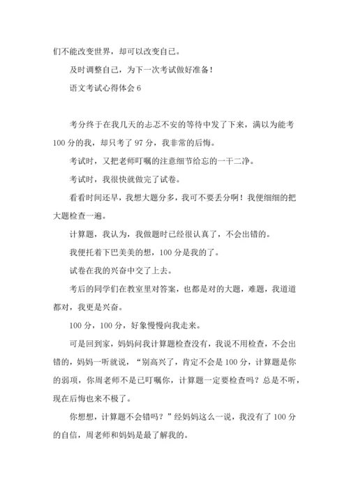 语文考试心得体会.docx