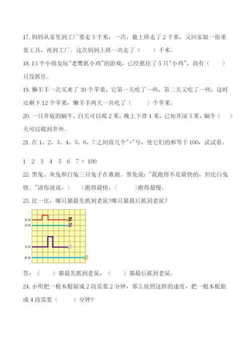 2023年小学一年级趣味数学奥数竞赛题.docx
