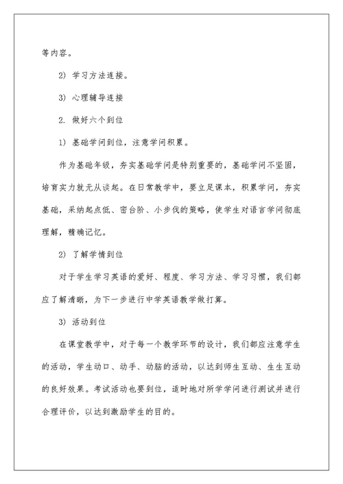 2022年高中开学工作计划范文