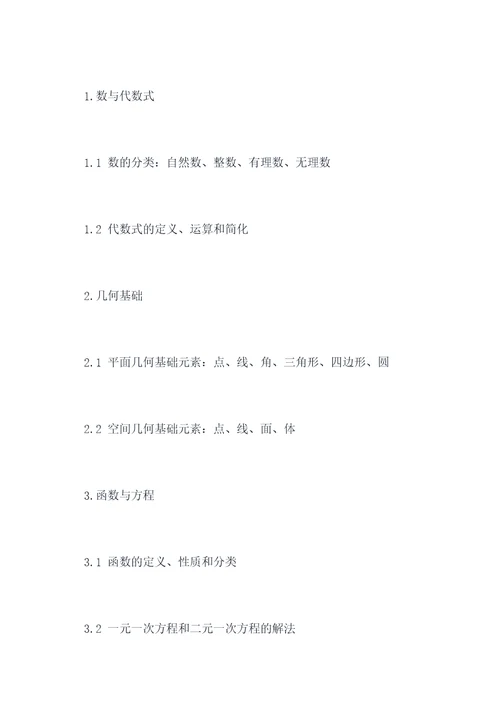 新课标初三数学上册提纲