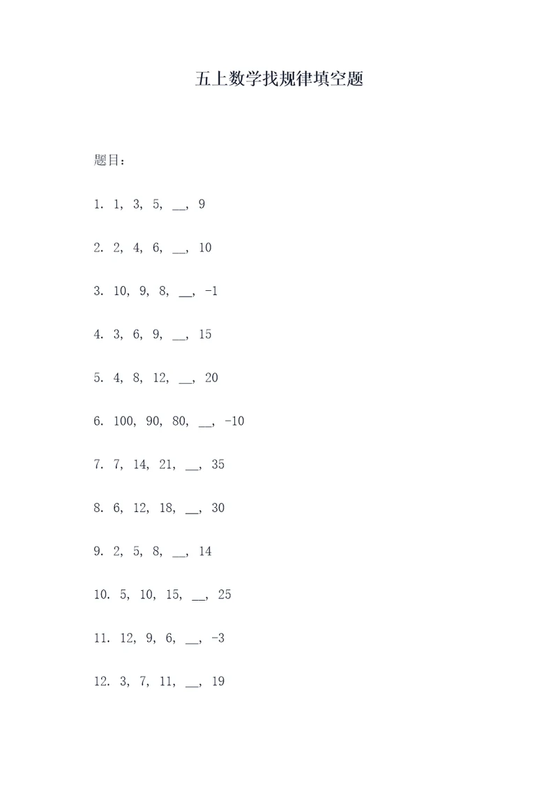 五上数学找规律填空题