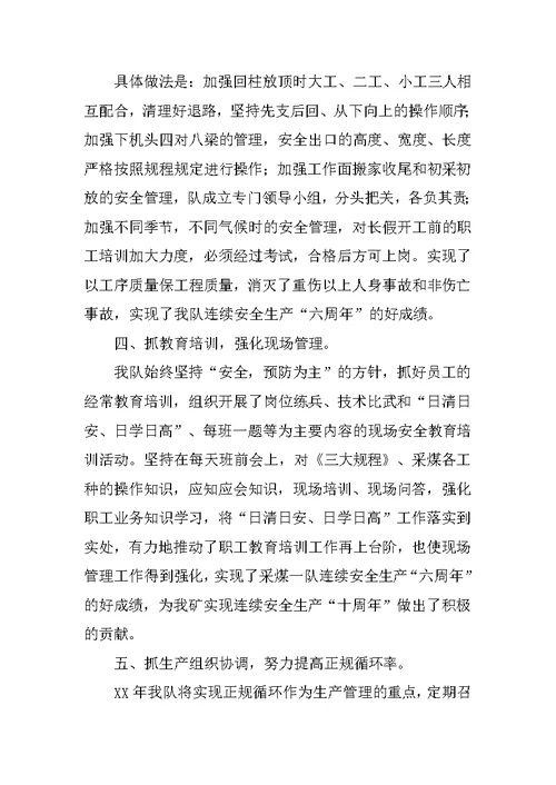 安全生产先进集体申报材料