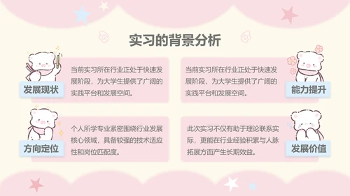 眠眠熊粉色卡通风实习报告