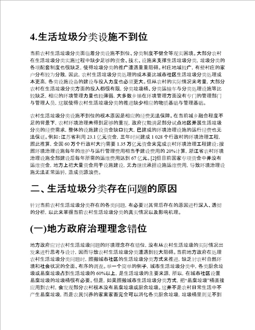 农村生活垃圾分类存在的问题、原因及治理对策