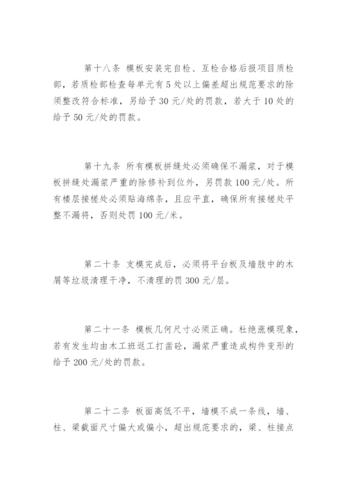 项目部质量奖罚制度实施细则.docx