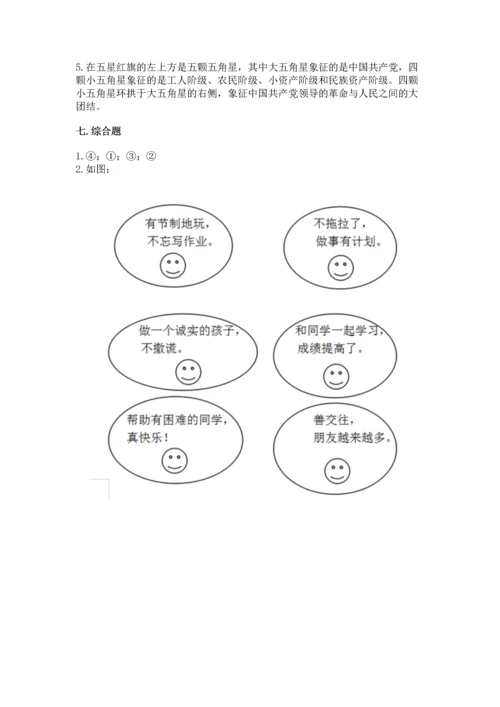 最新部编版二年级上册道德与法治期中测试卷（精华版）.docx